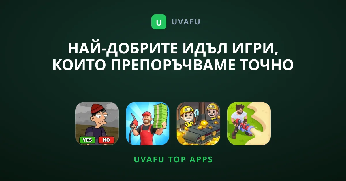 Най-Добрите Идъл Игри, Които Препоръчваме Точно Сега